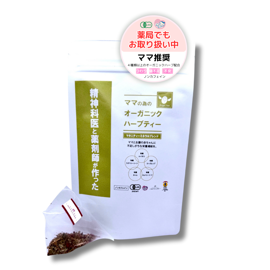 エンジェルティー オーガニックハーブティー