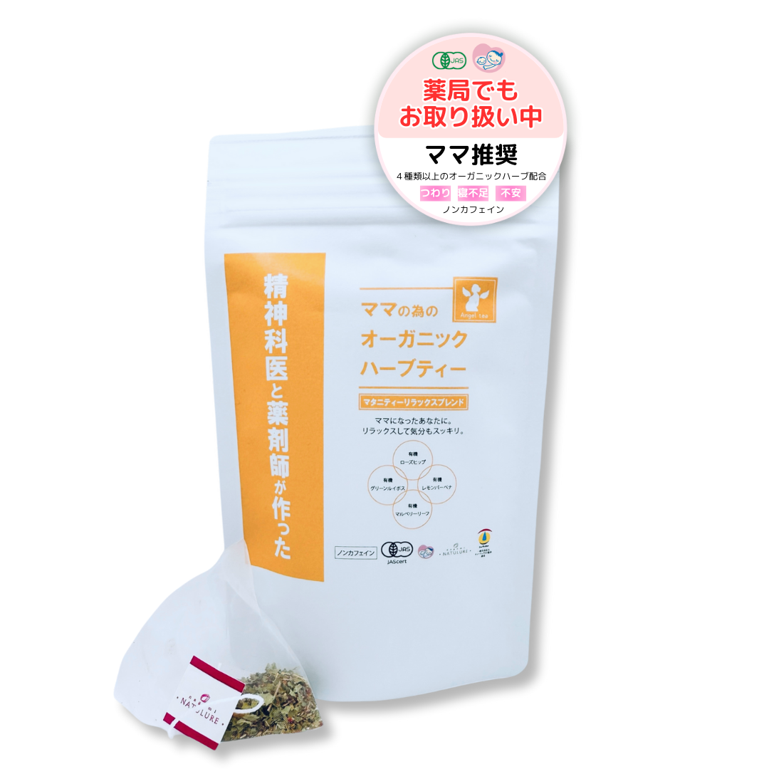 エンジェルティー オーガニックハーブティー