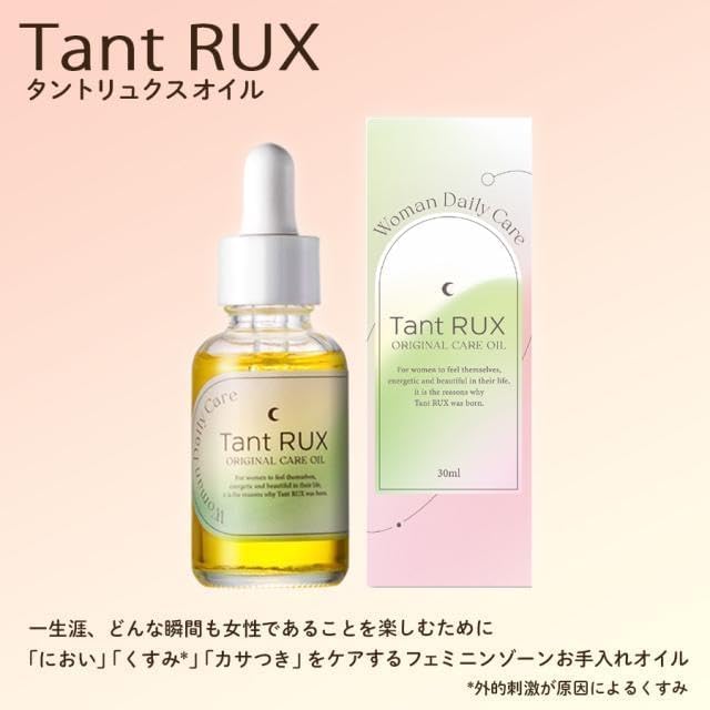 タントリュクスオイル 30ml 「正規品」「サロン専売品」