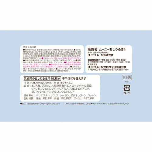 ナチュラルムーニー おしりふき 無添加 詰替 50枚*6個入 【ナチュラルムーニー】 おしりふき(ベビー) ユニ・チャーム moony 超厚手 赤ちゃん肌負担0へ