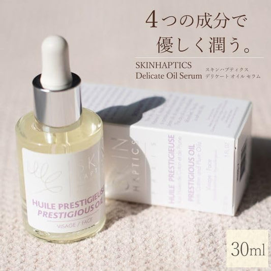 スキンハプティクス デリケートオイルセラム 30ml 「正規品」「サロン専売品」