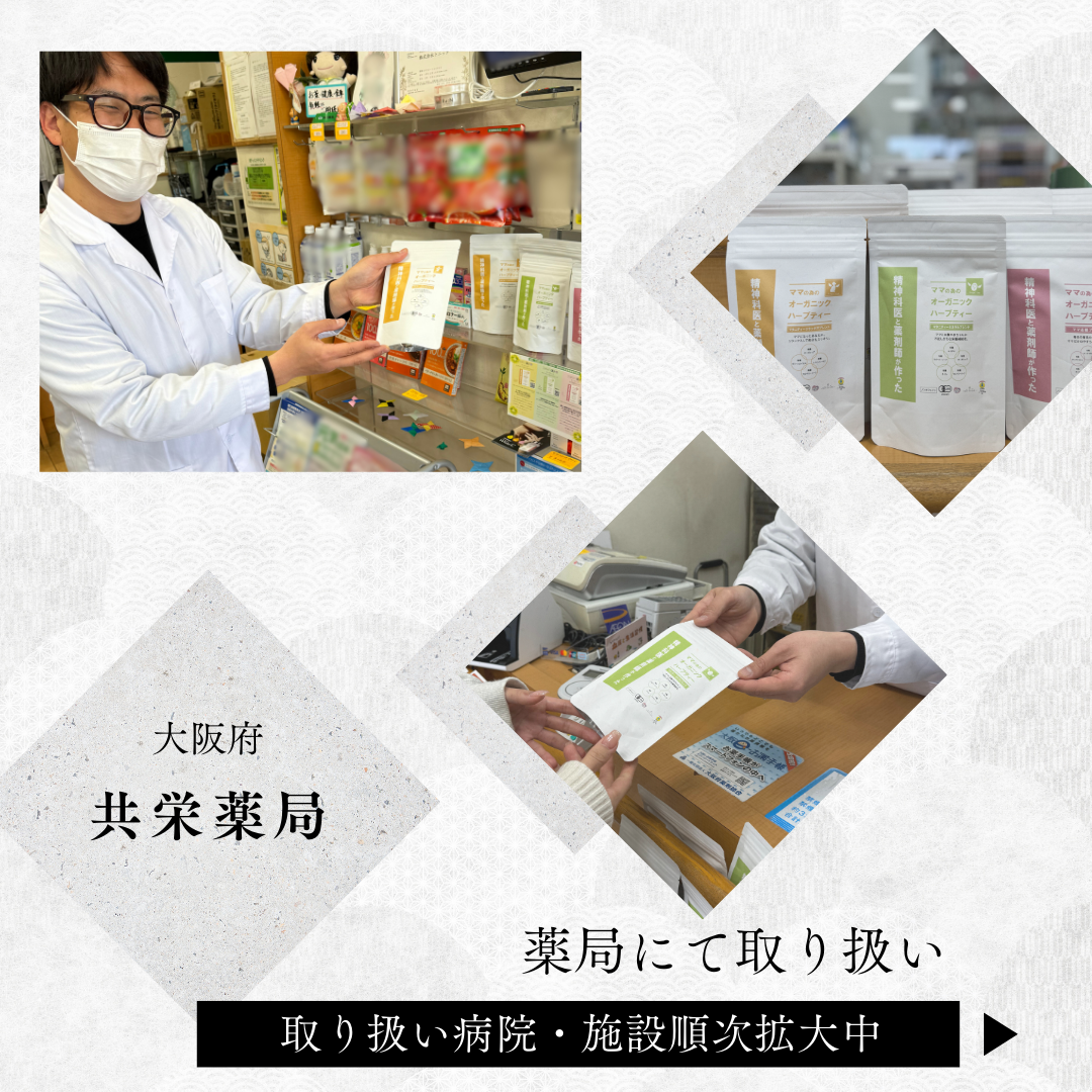 エンジェルティー オーガニックハーブティー