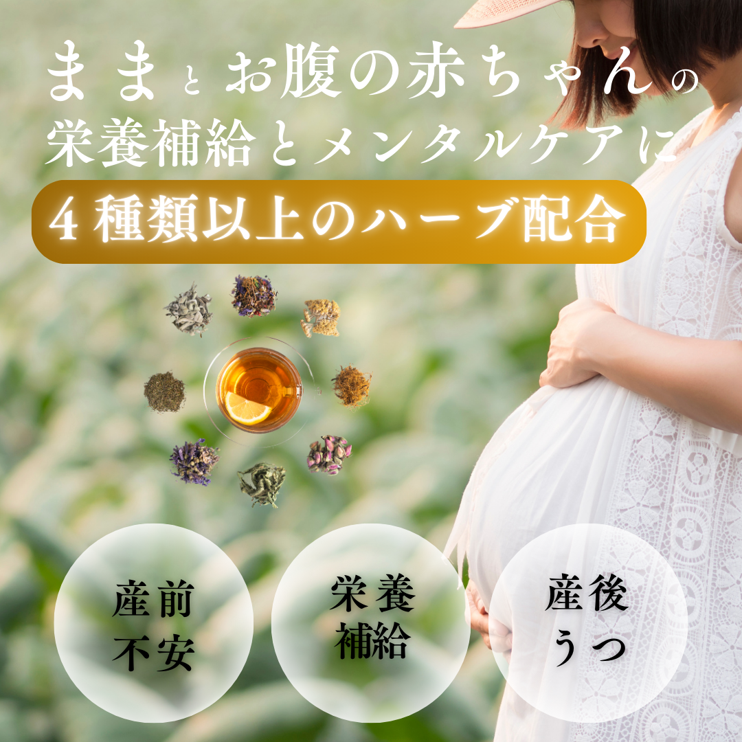 エンジェルティー オーガニックハーブティー