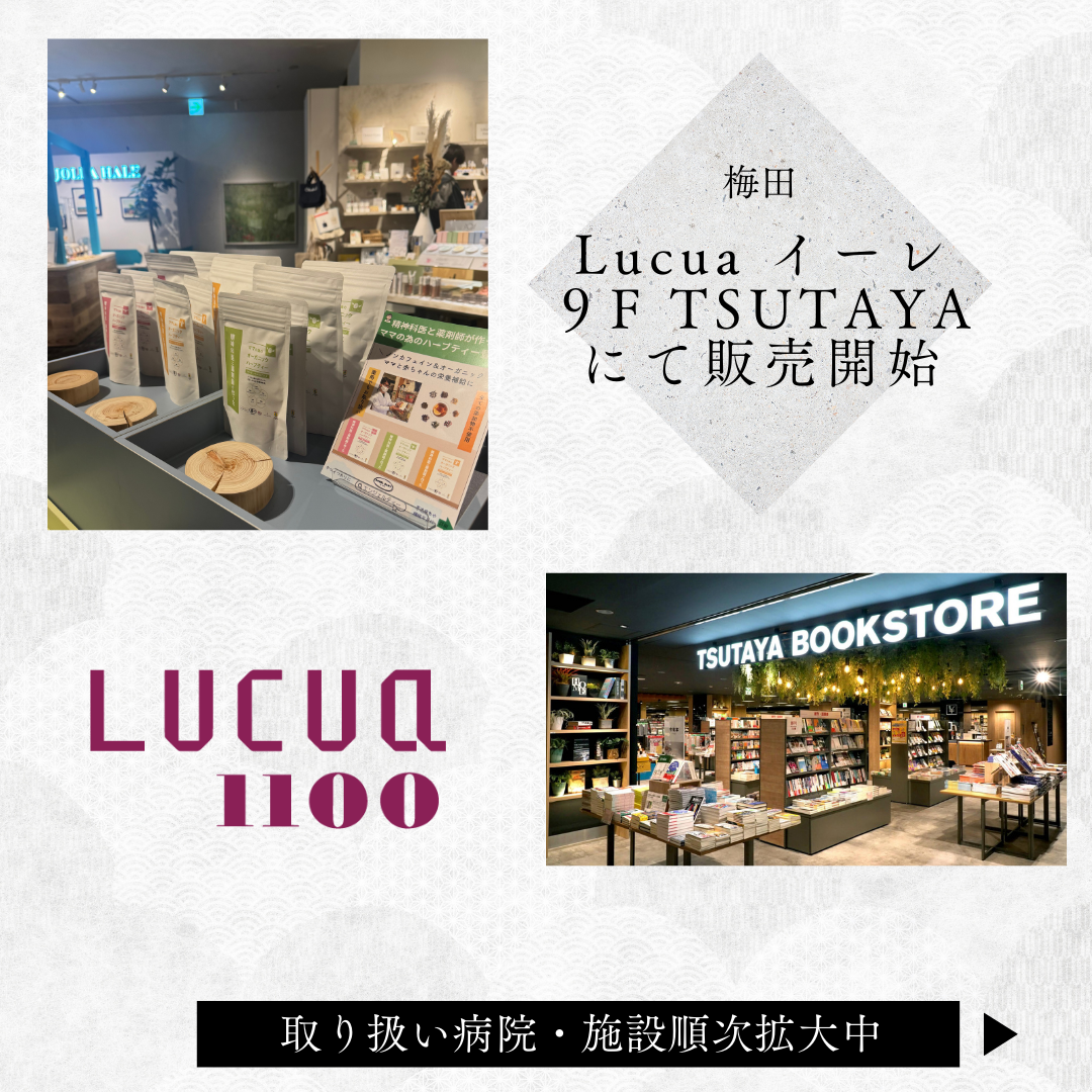 オーガニックハーブティー