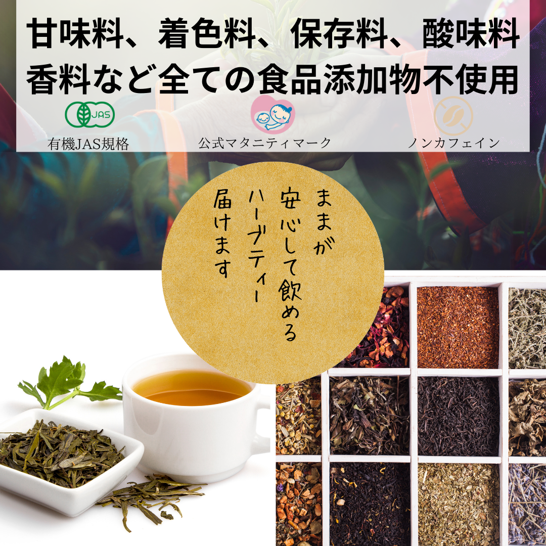 エンジェルティー オーガニックハーブティー