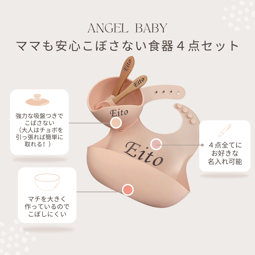 出産ギフト エンジェルベイビー 食器4点セット
