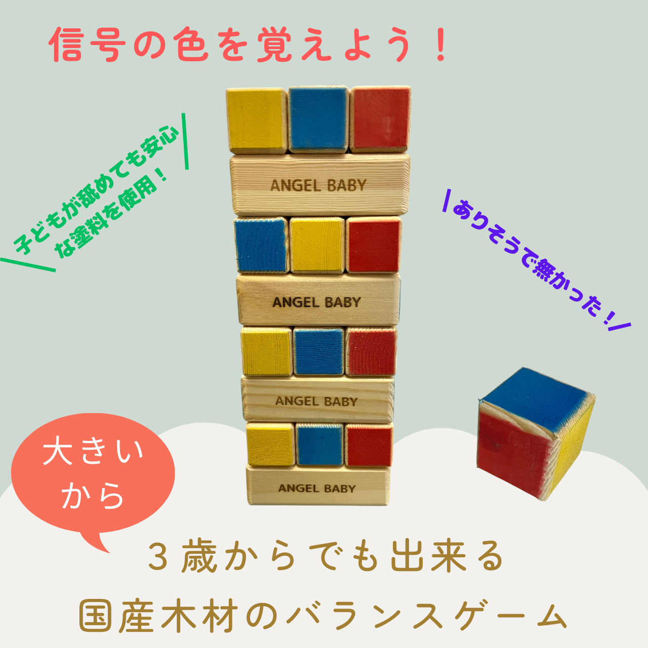 エンジェルベイビー 積み木 知育玩具