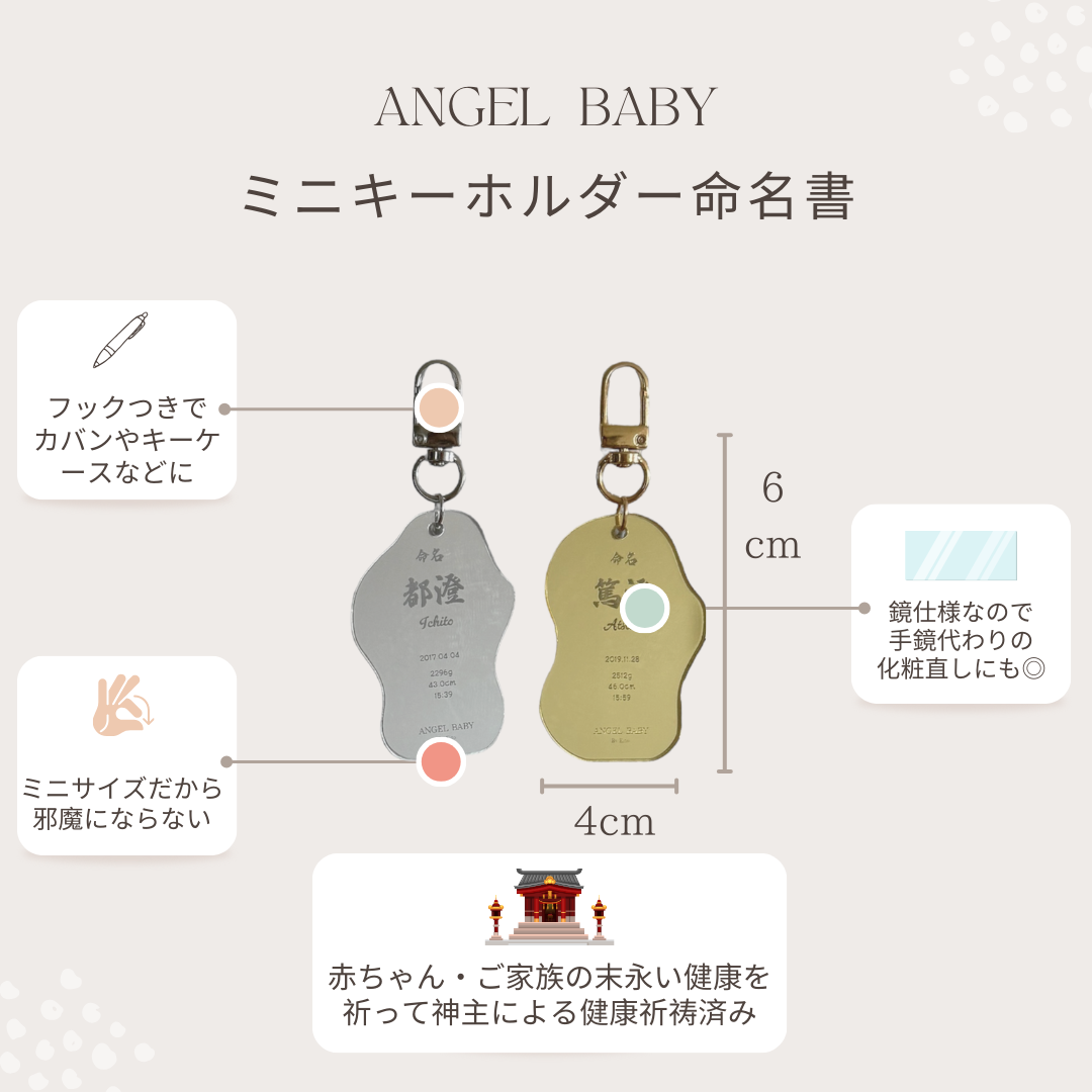 命名書ミニキーホルダー エンジェルベイビー