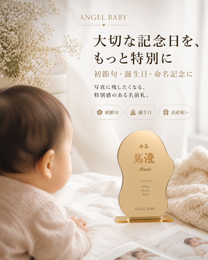 【鏡にも使える】一生の思い出に、一生飾れる命名書。健康祈祷済み