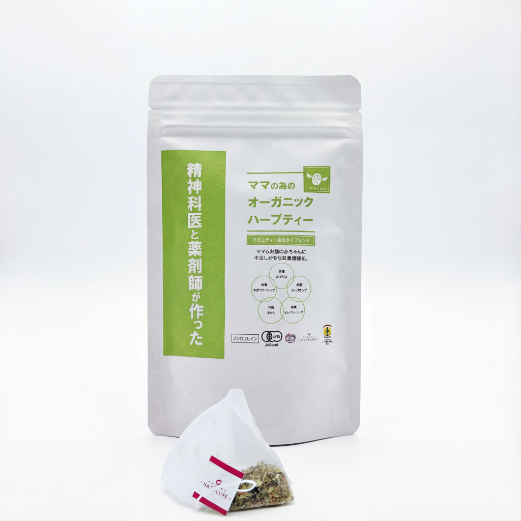 【薬剤師と精神科医が作った】赤ちゃんの栄養補給、妊娠中ママのメンタルケアを考えたノンカフェインオーガニックハーブティー, （紅茶の香り）　