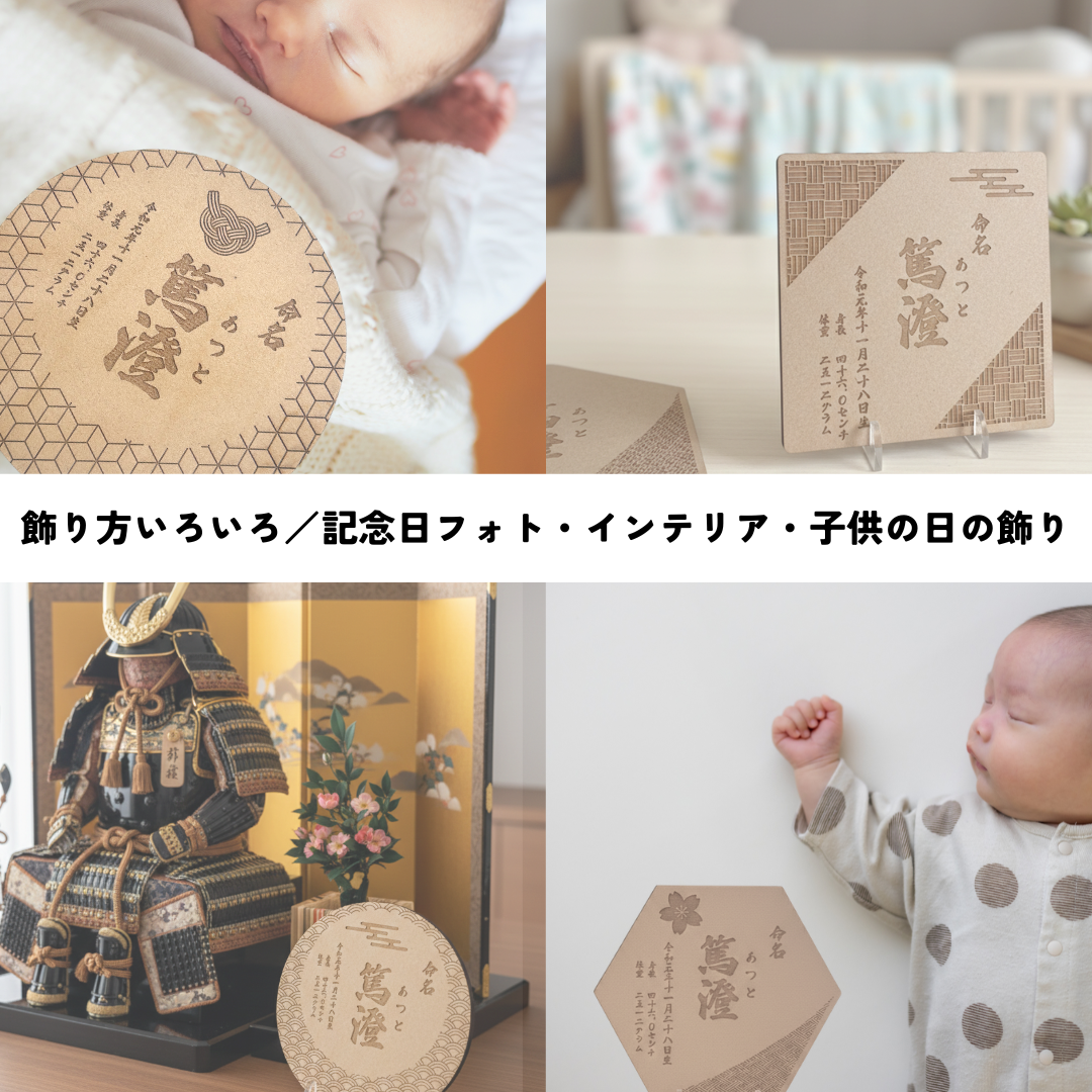 木の温もりに刻む命名札｜木製彫刻　名前入り／出生記録