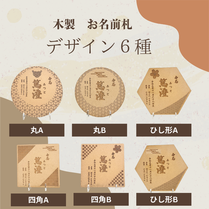 木の温もりに刻む命名札｜木製彫刻　名前入り／出生記録