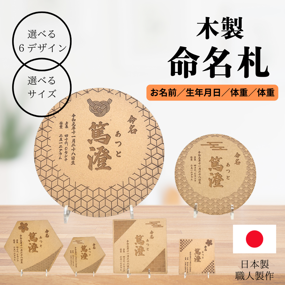 木の温もりに刻む命名札｜木製彫刻　名前入り／出生記録