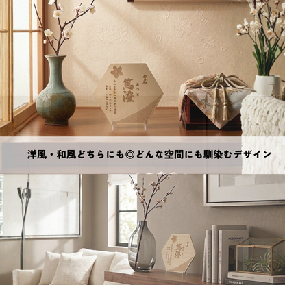 木の温もりに刻む命名札｜木製彫刻　名前入り／出生記録