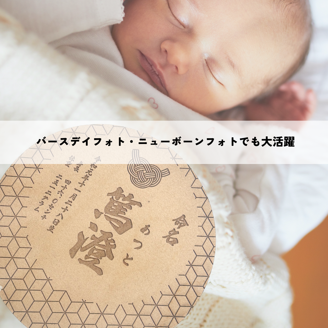 木の温もりに刻む命名札｜木製彫刻　名前入り／出生記録