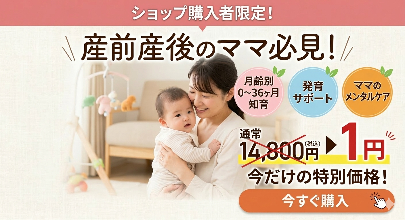 0ヶ月〜36ヶ月までの月齢ごと食育、知育、ままメンタル対策講座