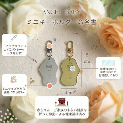 【鏡にも使える】一生の思い出に、一生飾れる命名書。健康祈祷済み