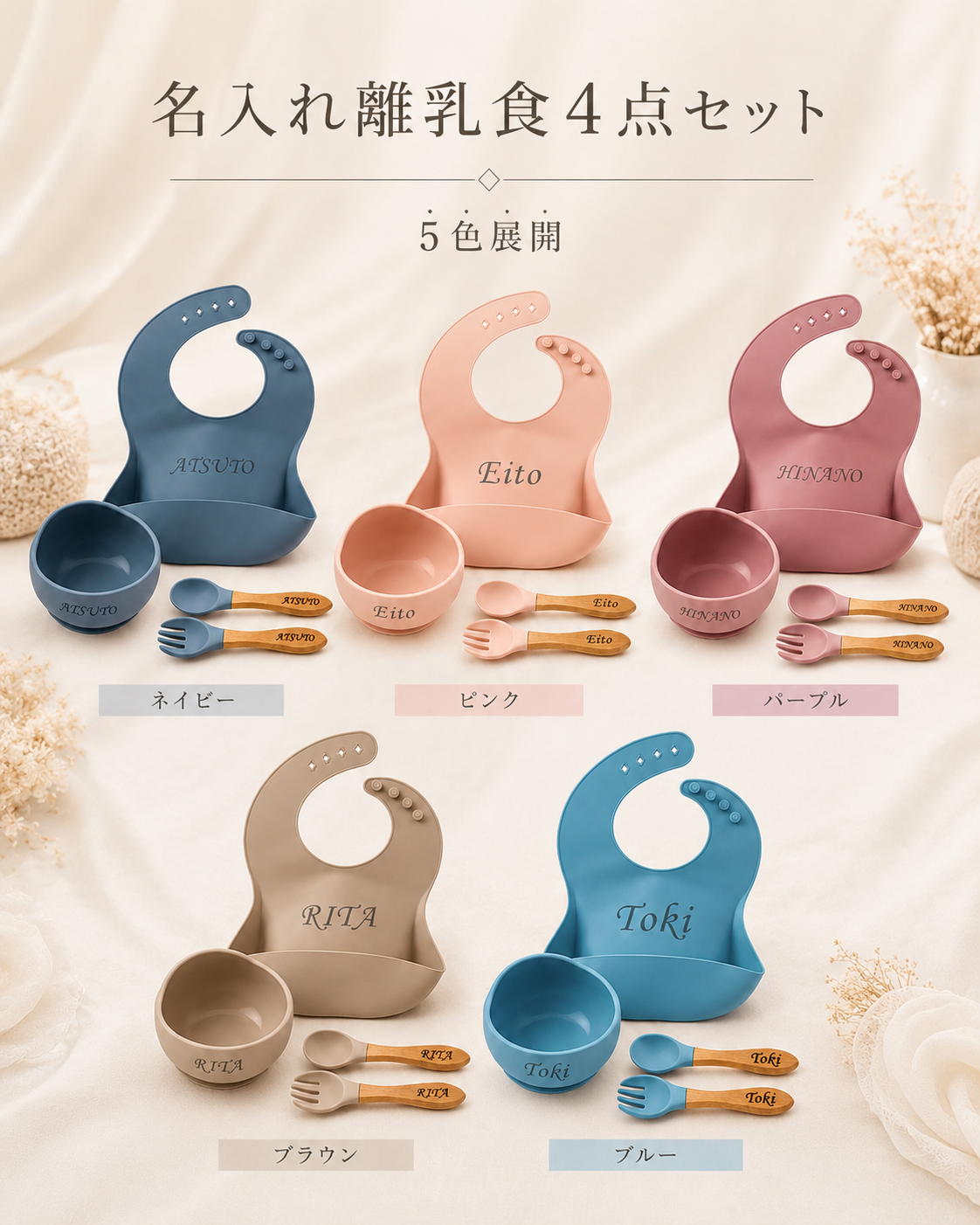 セット内容：名入れ離乳食用食器4点セット