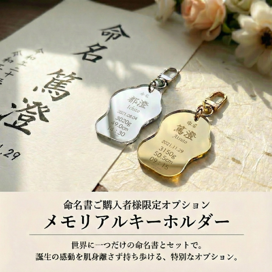 命名書 名入れミラー 名前札 健康祈祷済み | Eito. angel baby