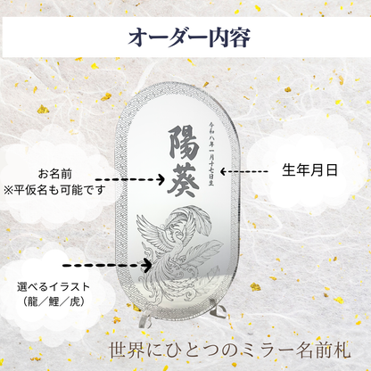 ひな祭りや初節句に飾れる名入れミラー名前札