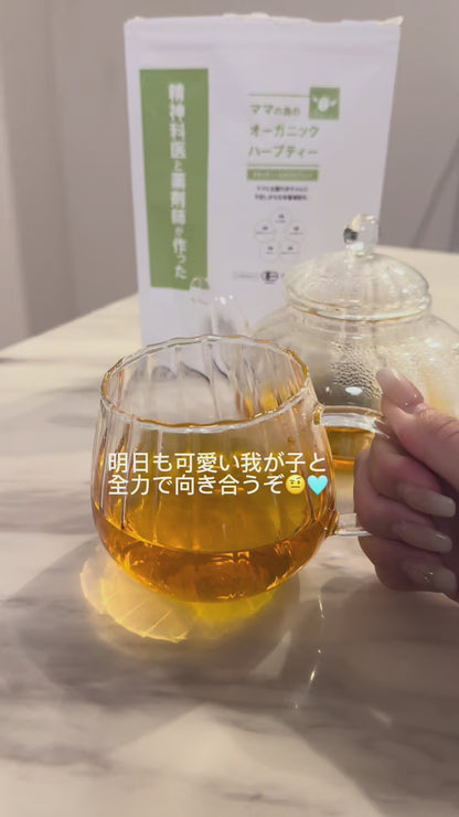 【薬剤師と精神科医が作った】赤ちゃんの栄養補給、妊娠中ママのメンタルケアを考えたノンカフェインオーガニックハーブティー, （柑橘系の香り）　